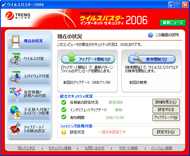 �E�C���X�o�X�^�[2006 �C���^�[�l�b�g�Z�L�����e�B