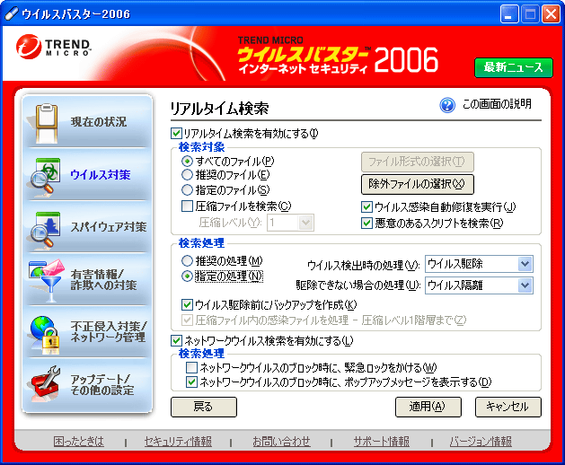 �E�C���X�o�X�^�[2006 �C���^�[�l�b�g�Z�L�����e�B