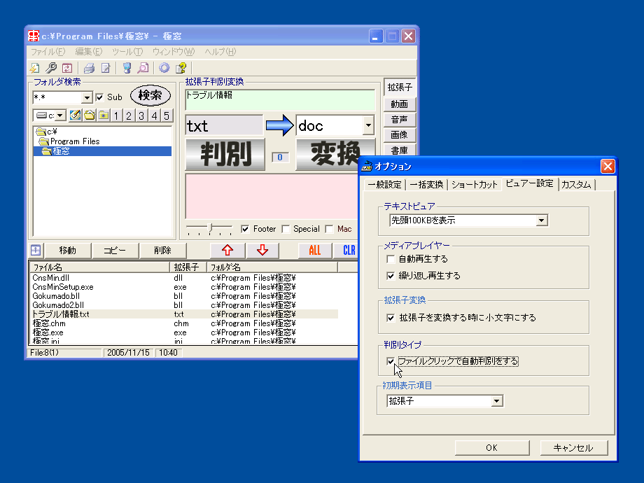 Vector 週間総合ダウンロードランキング Windows