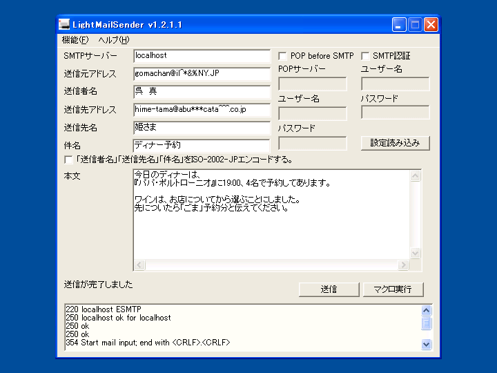 LightMailSender