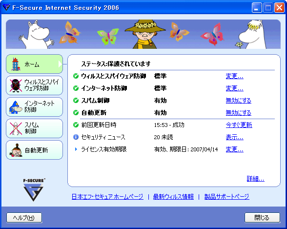 F-Secure�C���^�[�l�b�g�Z�L�����e�B2006