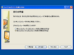 ファイナルパソコン引越し2006 PRO