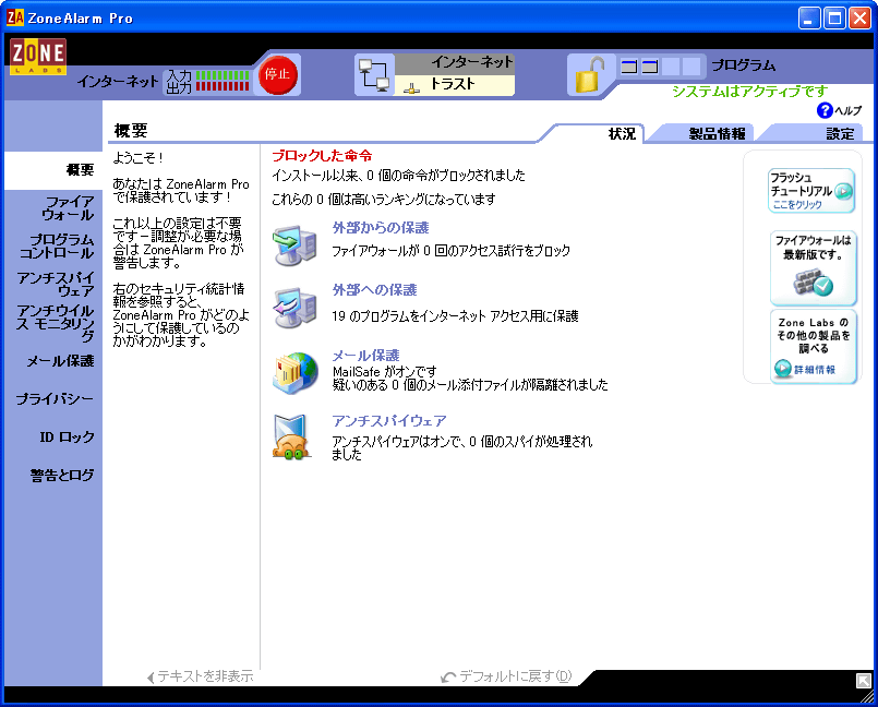 ZoneAlarm Pro