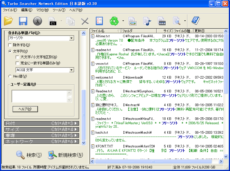 Turbo Searcher Network Edition