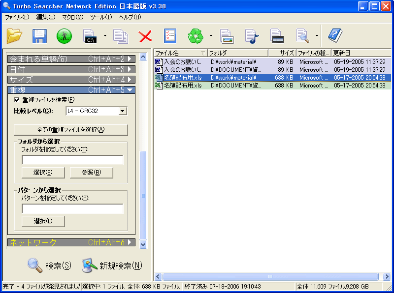 Turbo Searcher Network Edition