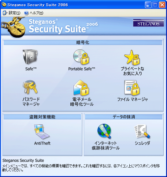 Steganos Security Suite 2006