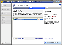 Spy Sweeper