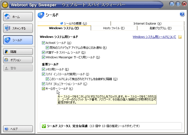 Spy Sweeper