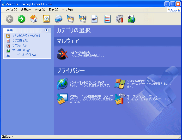 Acronis Privacy Expert Suite