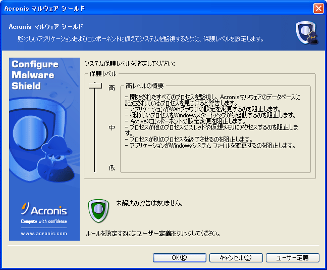 Acronis Privacy Expert Suite