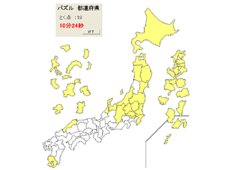 パズル都道府県 ベクターソフトニュース 楽しくチャレンジ エデュケーションソフト塾