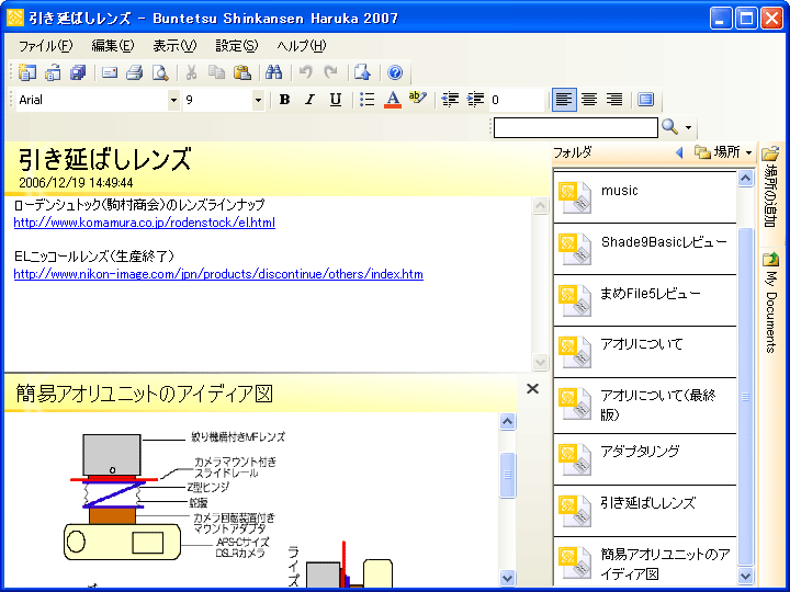 2007 Buntetsu Shinkansen Haruka