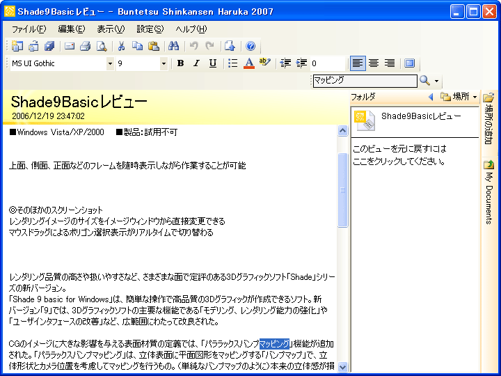 2007 Buntetsu Shinkansen Haruka