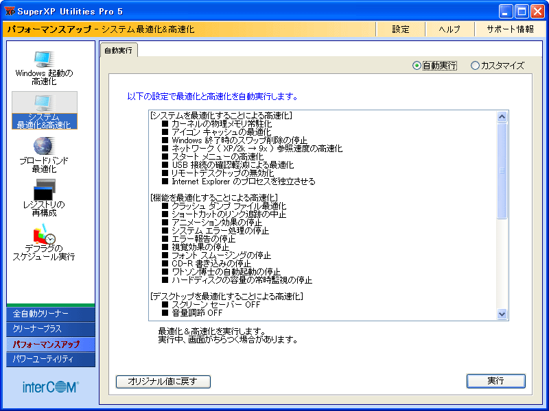 SuperXP Utilities Pro 5