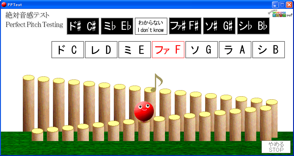 絶対音感テスト