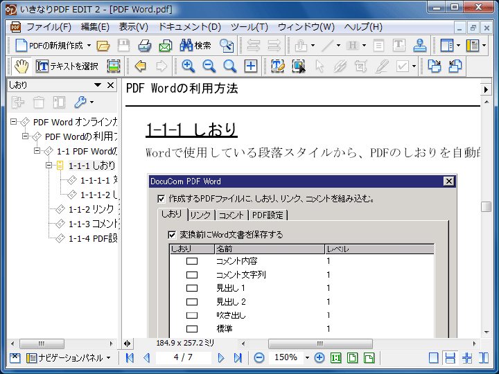 �����Ȃ�PDF EDIT 2