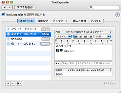 TextExpander SS