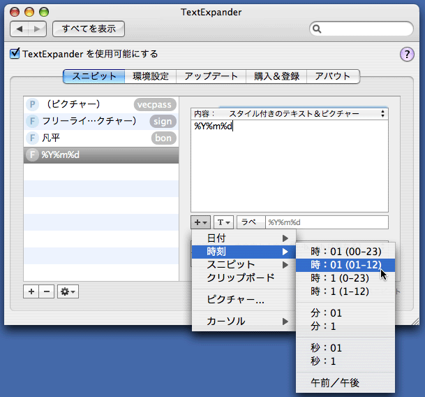 TextExpander