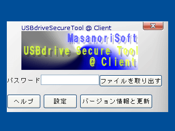 USBdriveSecureTool