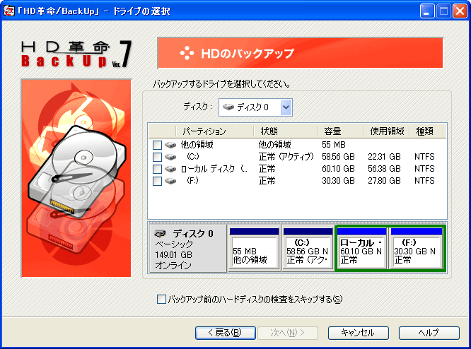 HD�v��/BackUp Ver.7.0 Std for Vista