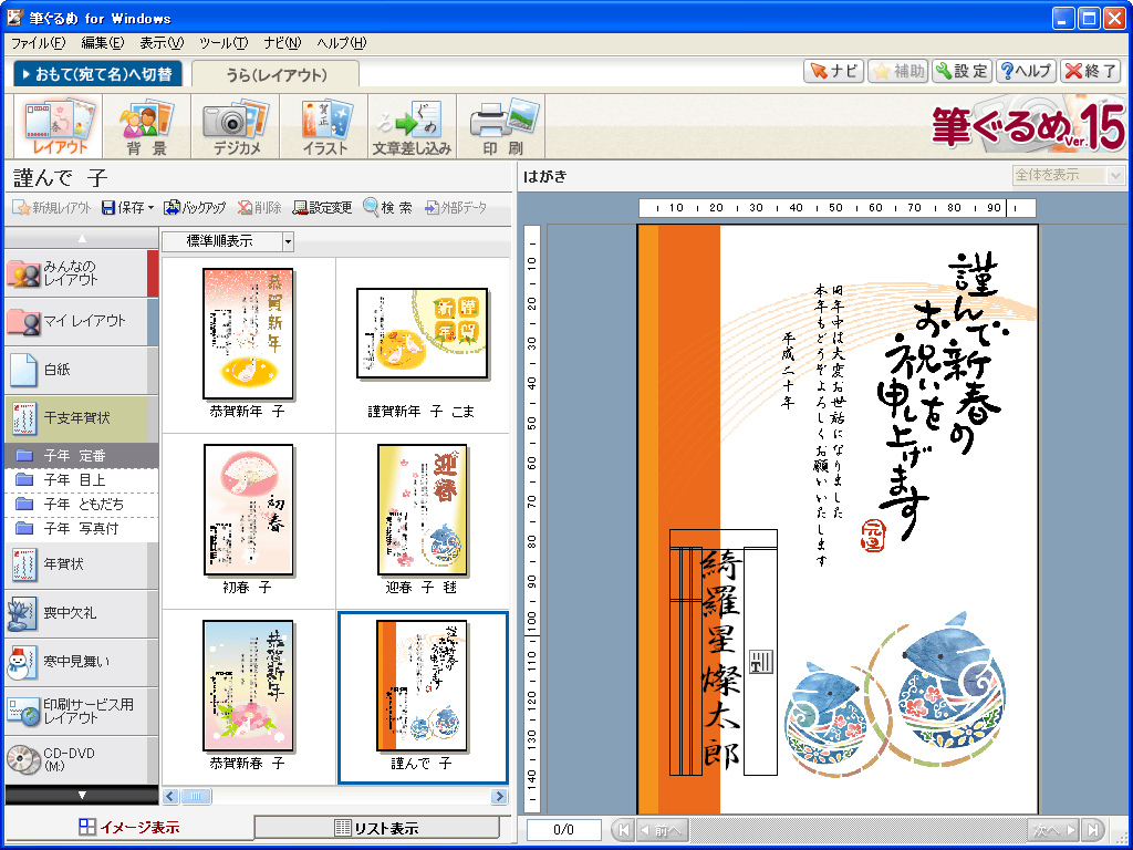 Vector 筆ぐるめ 年賀状限定版 08 新着ソフトレビュー