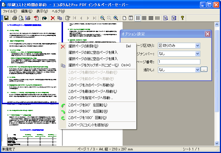 �G�R�Ղ���Pro PDF �C���N���y�[�p�[�Z�[�o�[