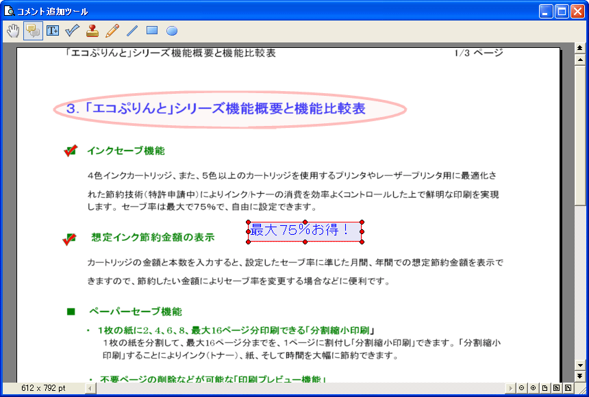 �G�R�Ղ���Pro PDF �C���N���y�[�p�[�Z�[�o�[