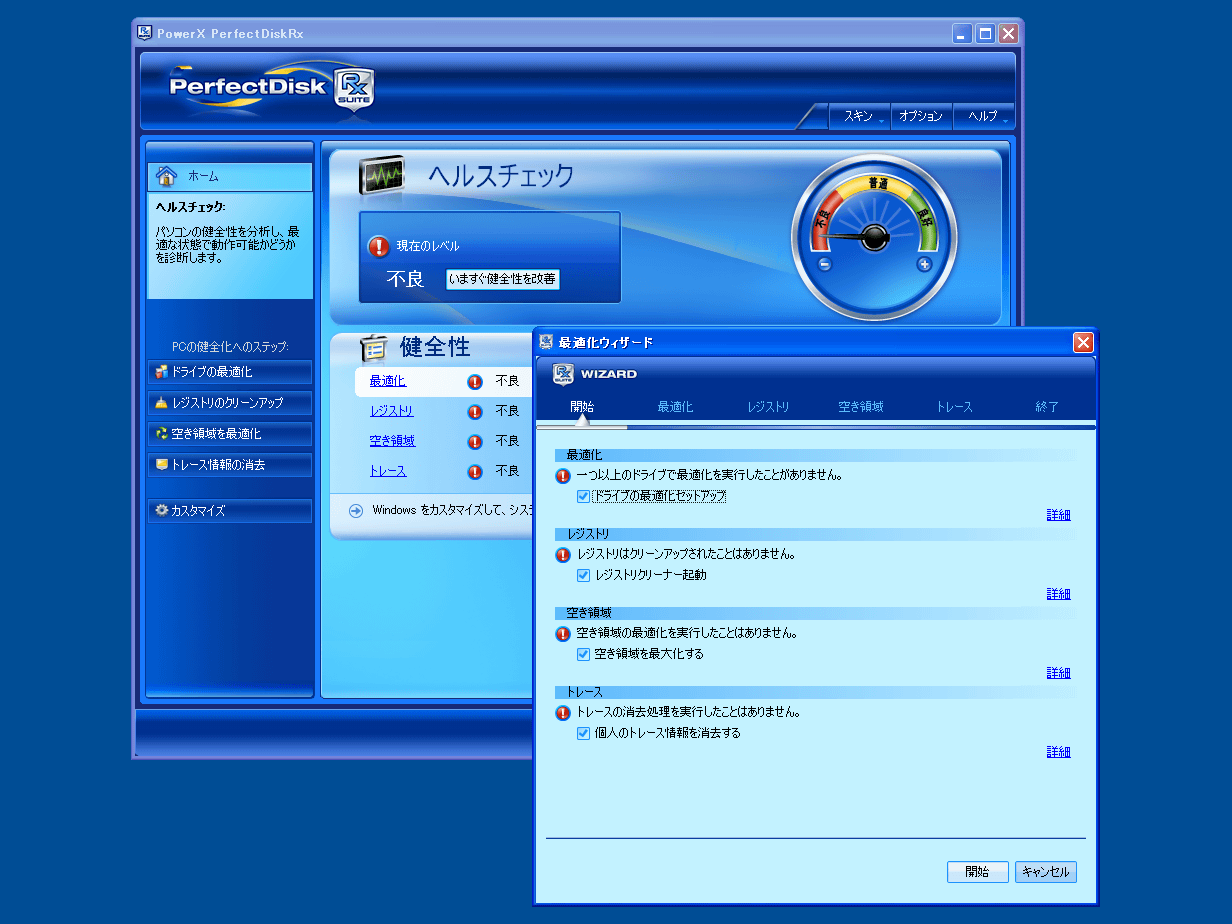 PowerX PerfectDisk Rx Suite