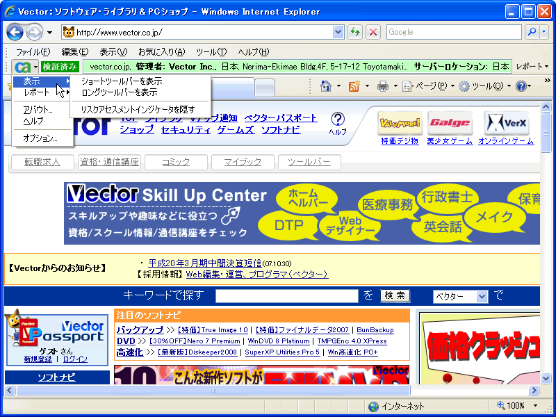 CA �C���^�[�l�b�g �Z�L�����e�B �X�C�[�g �v���X 2008