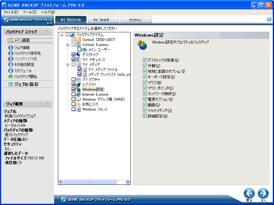 GENIE BACKUP vbgtH[ PRO