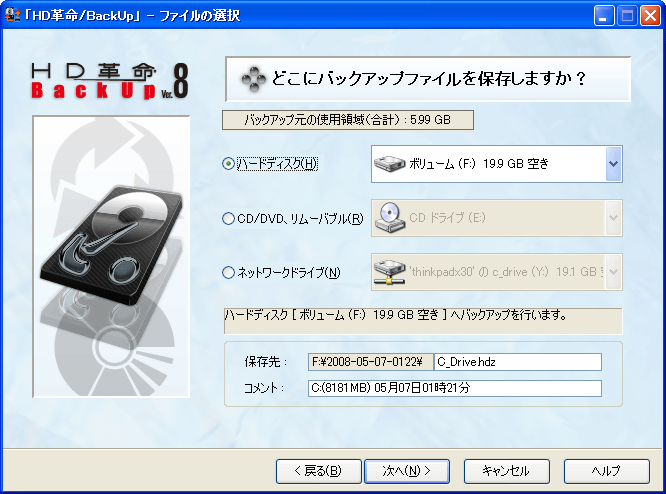 HDv/BackUp Ver.8 Std
