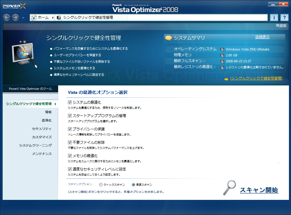 PowerX Vista Optimizer 2008