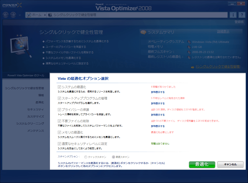 PowerX Vista Optimizer 2008