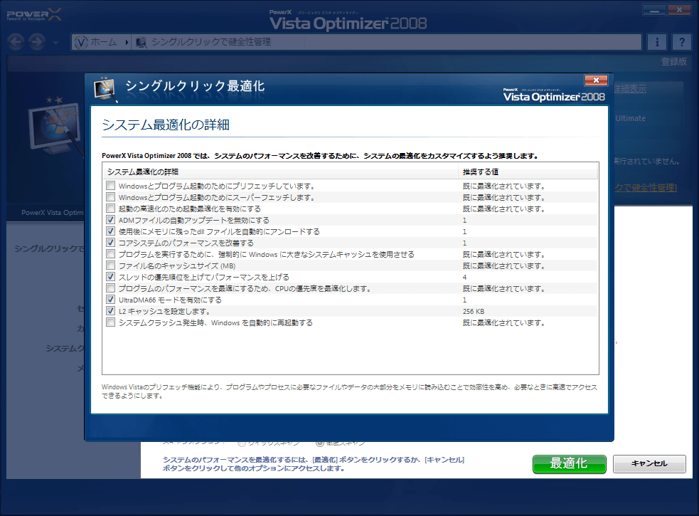 PowerX Vista Optimizer 2008