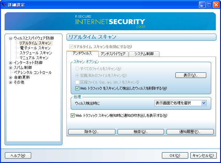 F-Secure Internet Security 2009