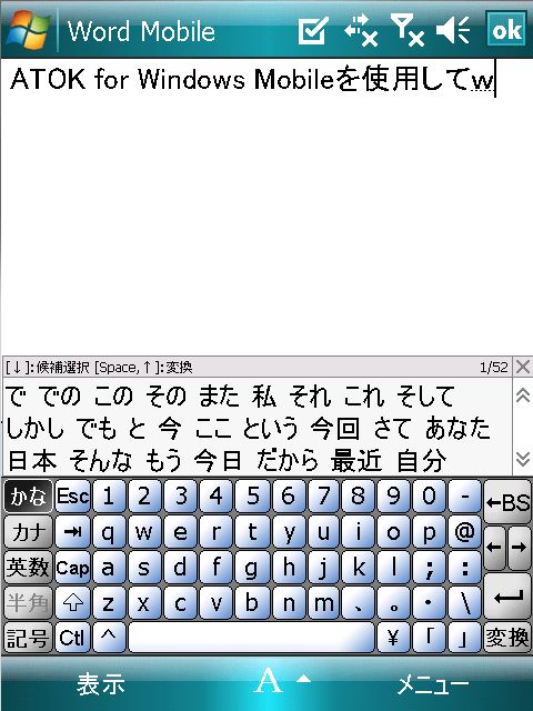 ATOK for Windows Mobile DL