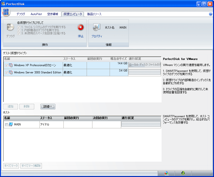 NetJapan PerfectDisk 2008 for VMware