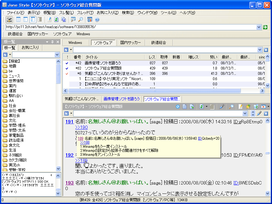 5ちゃんねるブラウザ Jane Style の詳細情報 Vector ソフトを探す