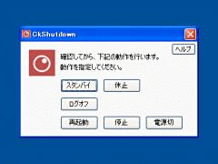 CkShutdown