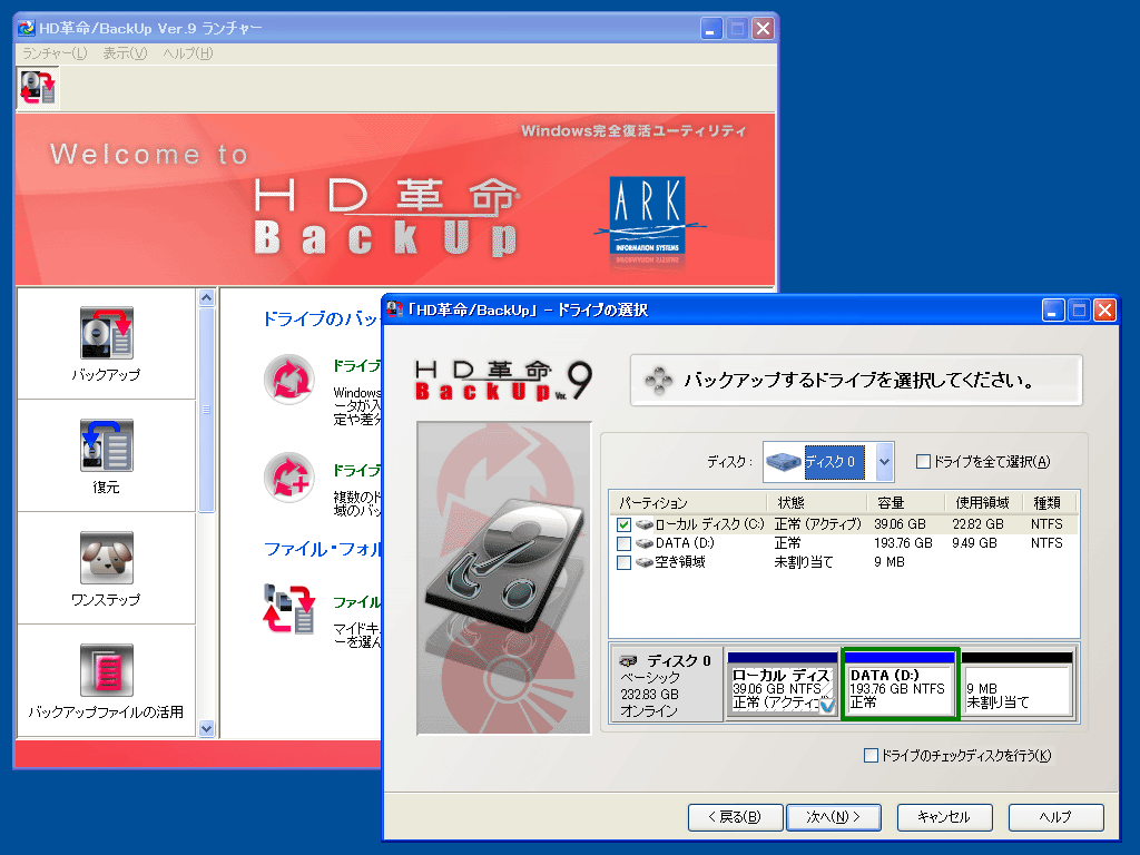 HDv/BackUp Ver.9 Std