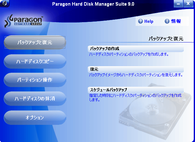 Paragon Hard Disk Manager Suite 9.0