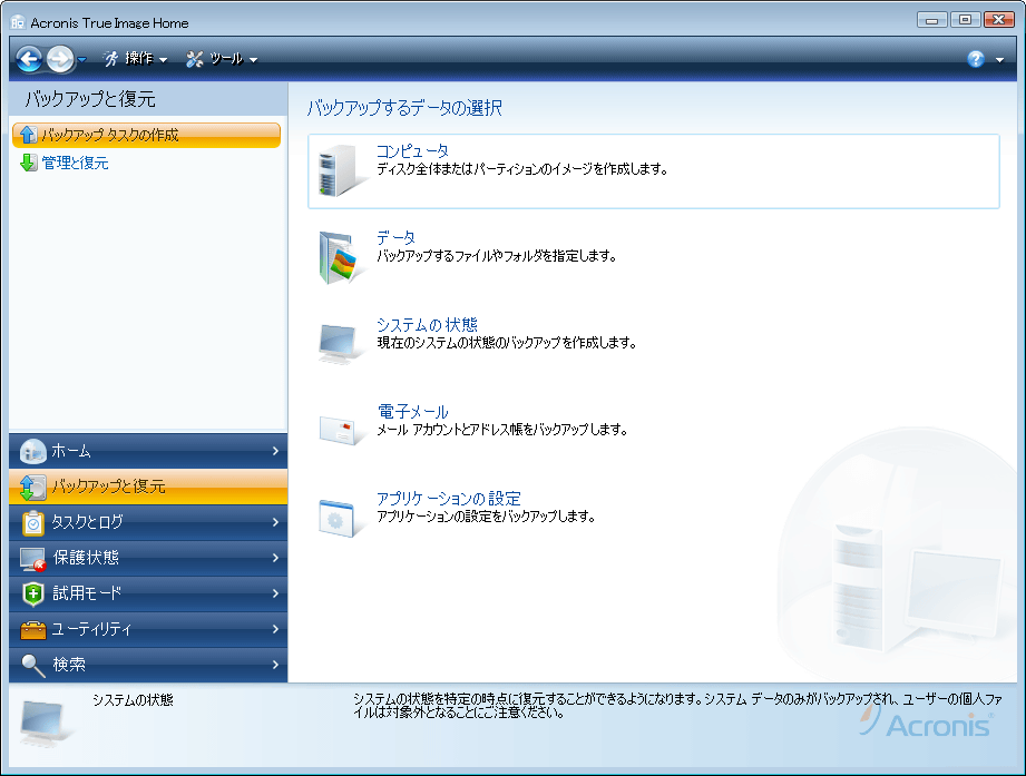 Acronis True Image Home 2009