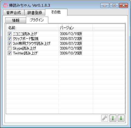 Vector 棒読みちゃん 新着ソフトレビュー