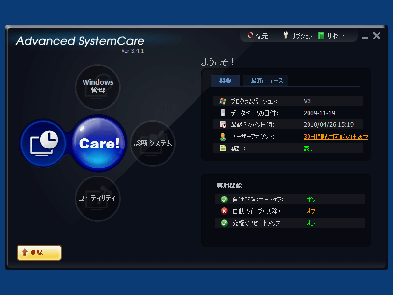 Advanced SystemCare v