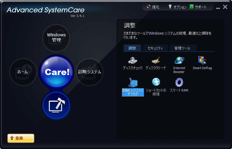 Advanced SystemCare v