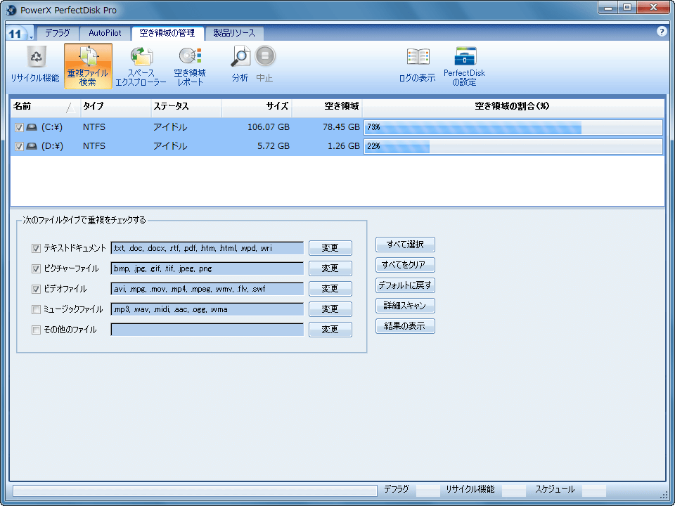 PowerX PerfectDisk 11 Pro