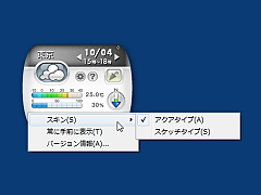 天気予報コム For Windowsの詳細情報 Vector ソフトを探す