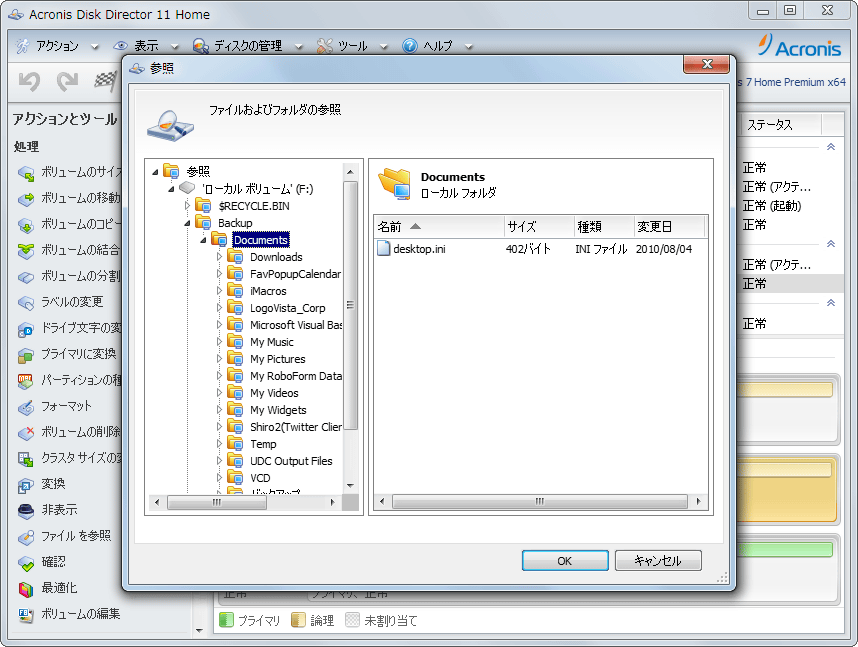 Acronis Disk Director 11 Home