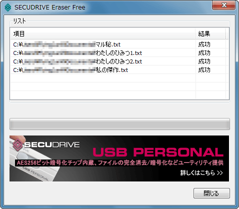 SECUDRIVE Eraser Free