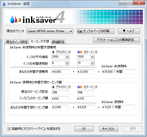 inksaver4